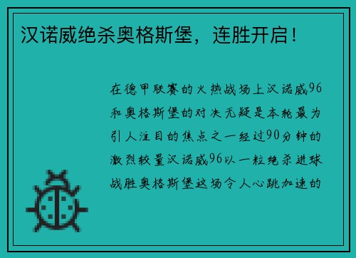 汉诺威绝杀奥格斯堡，连胜开启！