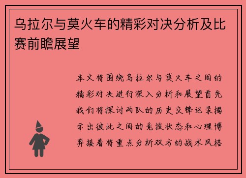乌拉尔与莫火车的精彩对决分析及比赛前瞻展望
